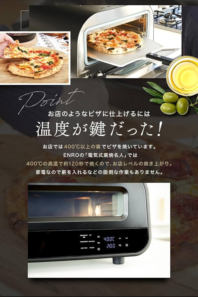 Amazon | ENRO 家電ピザ窯 電気式窯焼名人 【自宅のキッチンで